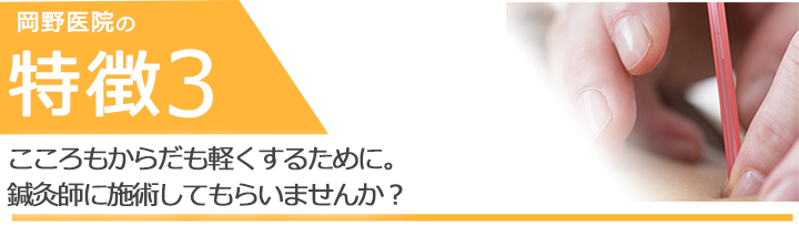 こころもからだも軽くするために。鍼灸師に施術してもらいませんか？